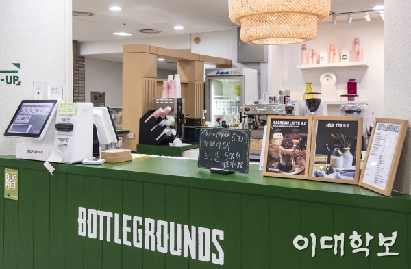 한우리집 101동 지하1층에 신설된 커피전문점 ‘Bottlegrounds’ 황보현 기자 bohyunhwang@ewhain.net