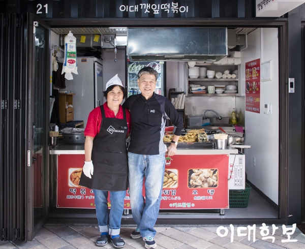 박스퀘어에서 ‘이대 깻잎 떡볶이’를 운영하는 채영자씨(왼쪽), 김영진씨 부부최도연 기자 contagious-grin@ewhain.net