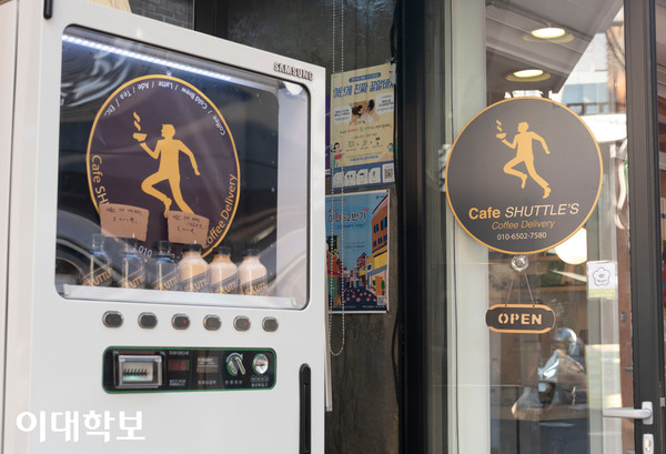 커피가게 ‘셔틀즈’. 본래 배달 커피 전문점이었던 셔틀즈는 코로나19 이후 비접촉 판매를 위해 가게 앞에 자판기를 설치했다. 민경민 기자 minquaintmin@ewhain.net