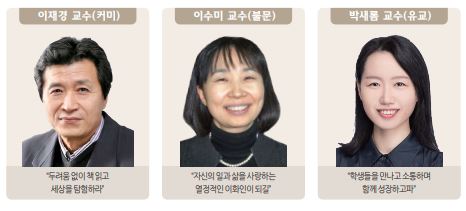 이재경 퇴임 교수, 이수미 퇴임 교수, 박새롬 신임 교수(왼쪽부터).