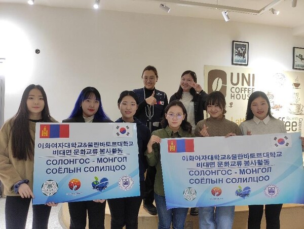 2021년 겨울 몽골 해외봉사에 참여한 이화봉사단 학생들 <strong>제공=학생처 사회봉사팀
