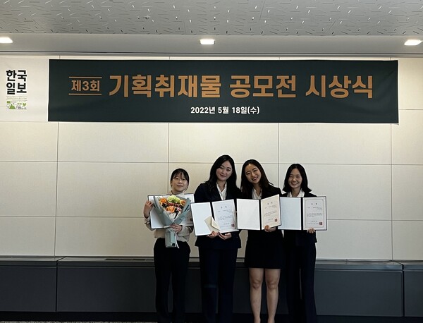 우수상을 수상한 김수현, 강지수, 이수빈, 이수연씨 (왼쪽부터) <strong>제공=이수빈씨