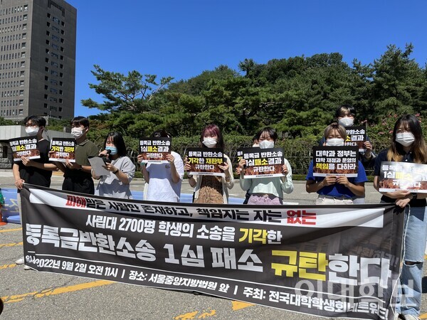 2일 서울중앙지방법원 앞에서 열린 패소 규탄 기자회견 제공=전국대학학생회네트워크