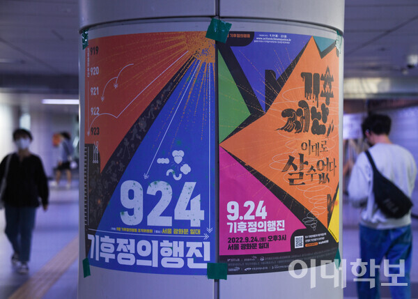 9월 24일 광화문 일대에서 기후정의행진이 열렸다.  <strong>박성빈 사진기자
