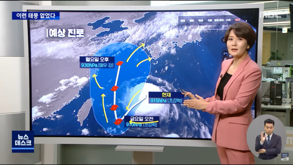 MBC 뉴스데스크에서 태풍 힌남노에 대해 설명하고 있는 현인아 기자  출처=MBC NEWS 유튜브