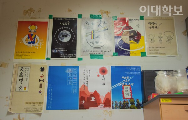 동아리 설립 초부터 지금까지의 역대 공연 포스터를 모아놓은 동아리 방의 벽.  <strong>권아영 사진기자