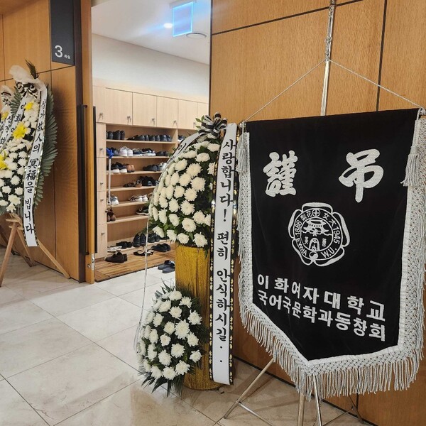 9월19일 故 김미현 국어국문학과 교수의 빈소가 마련된 이대서울병원 장례식장에는 그의 제자들과 문학계 지인들이 빼곡히 모여 영면에 든 선생을 추모했다. 제공=장재원 이화미디어센터 연구원   