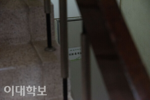 입학관 지하에 위치한 여성 청소 노동자  휴게실의 모습. <strong>박소현 사진기자