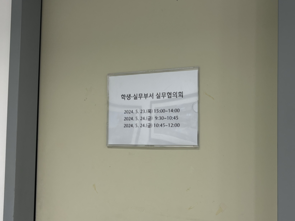 정기협의체가 진행된 학생문화관 107-4호. <strong>임주영 기자