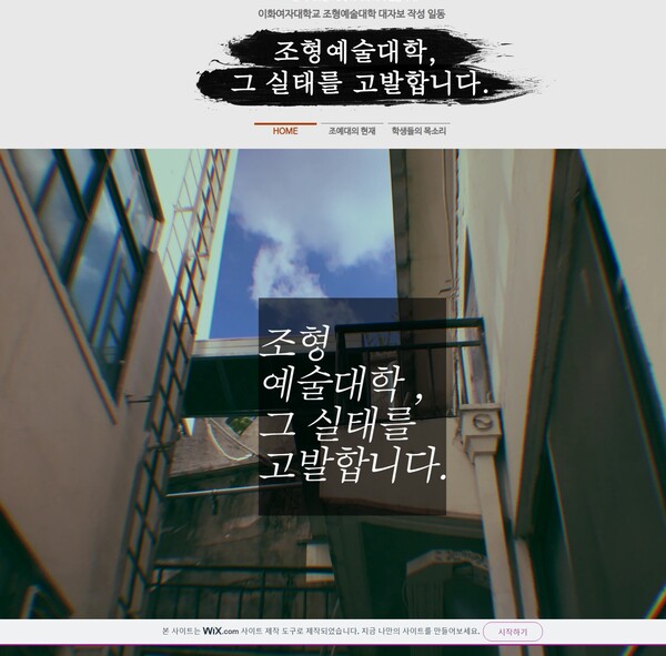 2017년 조예관 노후시설 개선을 촉구하는 웹 대자보가 올라왔다. 출처=조예대 웹페이지 대자보