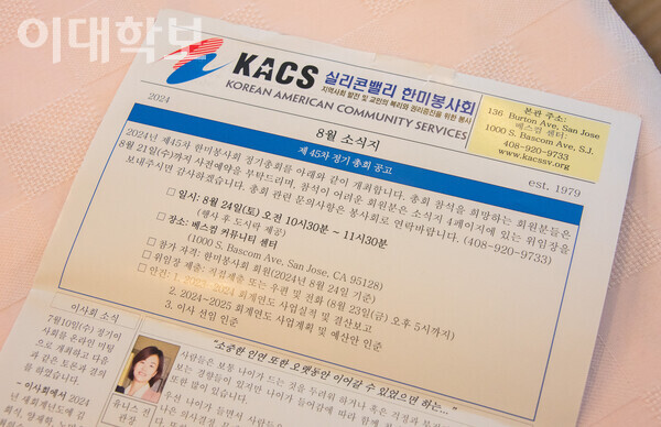 실리콘밸리 한미봉사회 8월 소식지의 모습. 소식지에는 8월에 예정돼 있는 프로그램들이 무엇인지 자세하게 적혀있다.<strong> 안정연 사진기자