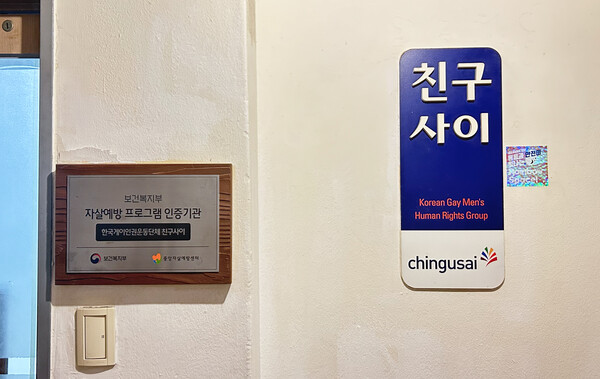 마음연결의 '무지개돌봄'은 2019년 보건복지부 자살예방 프로그램 인증을 받았다. <strong>정재윤 기자