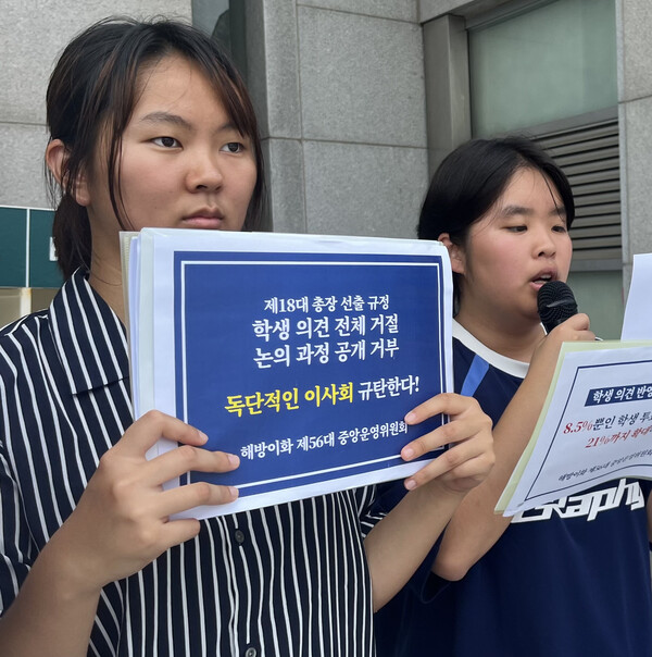 7월24일 정문 앞에서 총학생회가 ‘학생 요구안 및 논의 과정조차 전면 거부한 이사회 규탄 기자회견’을 열었다. 제공=총학생회