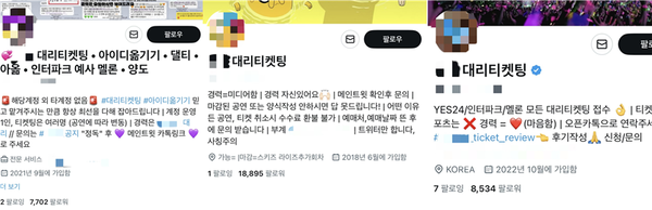 대리 티켓팅, 아이디 옮기기를 진행하는 전문 업자 계정들. 출처=엑스.