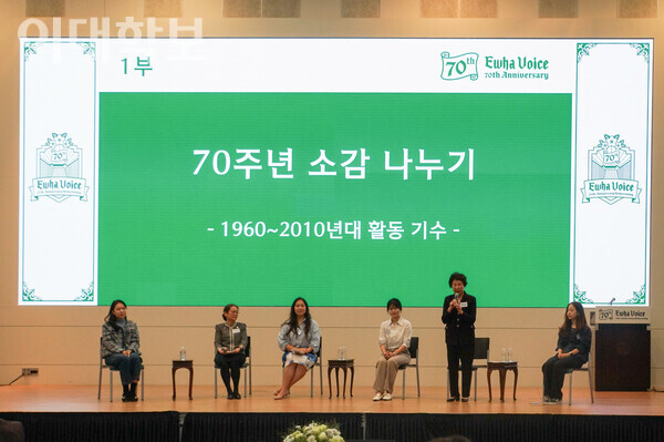 이화보이스 창간 초기에 활동했던 전직 기자 박현경씨가 이화보이스 70주년 홈커밍 행사에서 소감을 전하고 있다. 제공=이화보이스