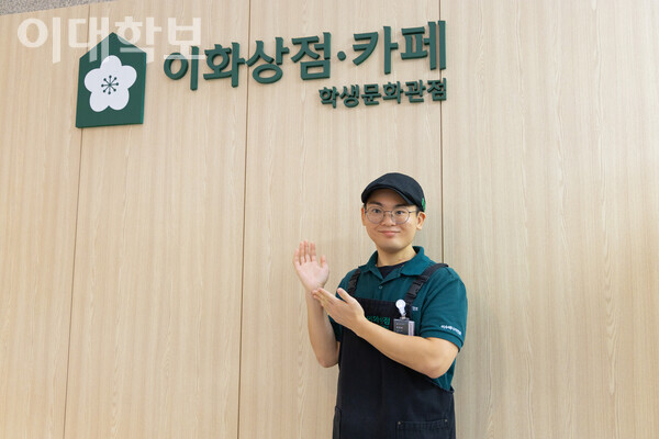 활짝 웃는 얼굴로 카메라를 응시하고 있는 임정현씨의 모습. 그는 “커피 만드는 일이 즐거워서 이화카페에서 일하는 것이 즐겁다”고 말했다.  남현지 사진기자