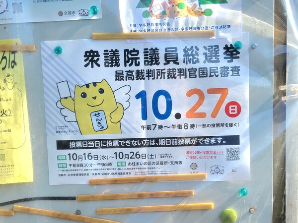 제50회 중의원 총선 포스터. 제공=하영은씨.