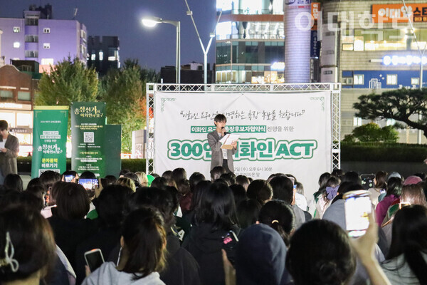 하반기 교육공동행동이었던 '총장 후보자 협약식 진행을 위한 이화인 5000인 지지 선언'을 마무리하는 행사인 '300인 이화인 ACT' 때의 모습. 출처=이대학보DB