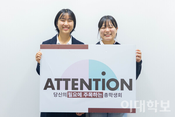 ‘어텐션’의 정후보 최현서씨, 부후보 신채린씨(왼쪽부터). 변하영 사진기자