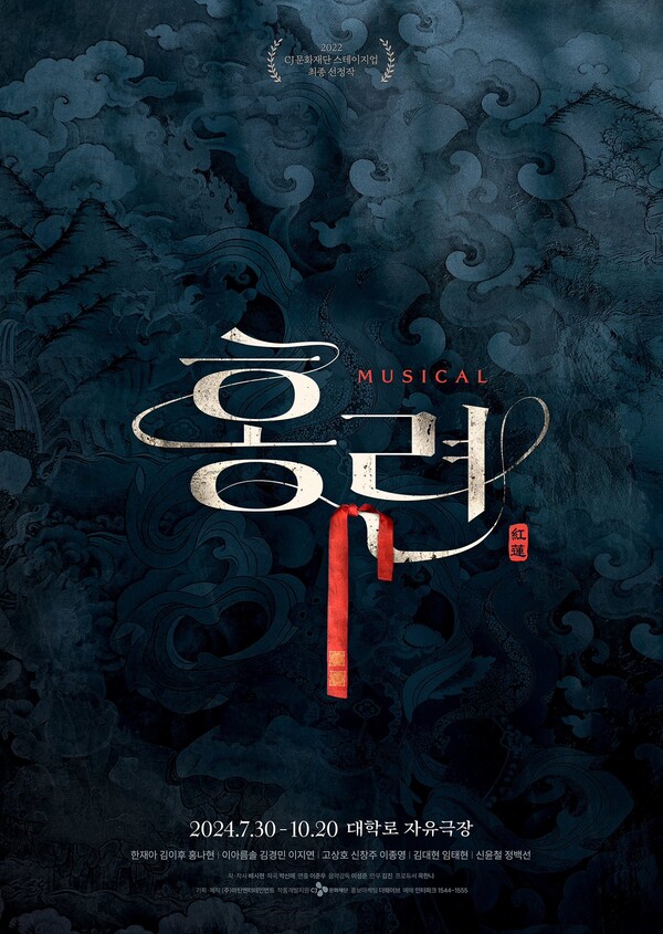 출처=뮤지컬홍련 X 계정