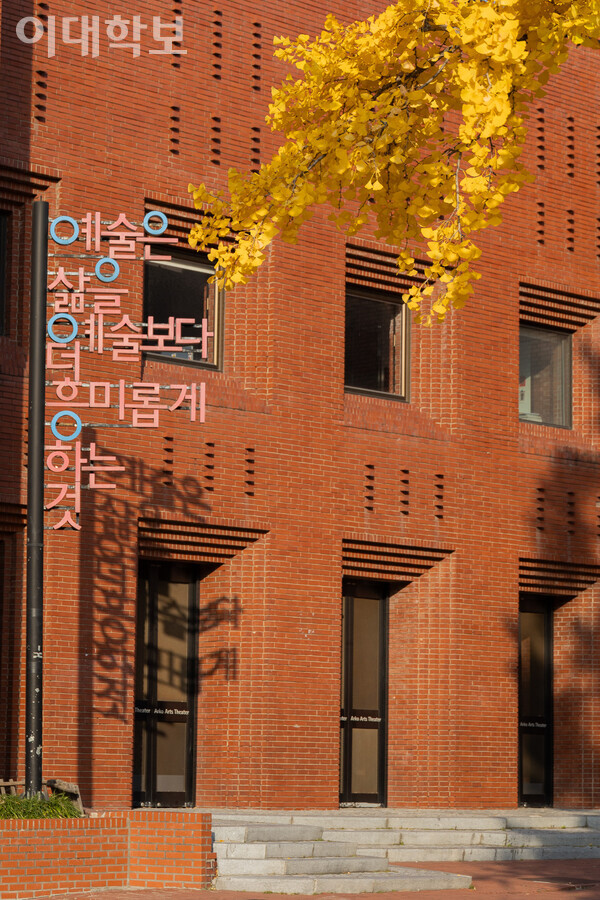 아르코 예술극장 앞 조형물의 모습. ‘예술은 삶을 예술보다 더 흥미롭게 하는 것’ <strong> 변하영 사진기자