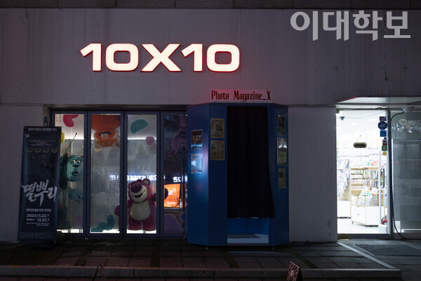 텐바이텐(10X10) 매장의 입구. 텐바이텐 매장은 전국에 단 두 곳 뿐이다. <strong> 강연수 사진기자