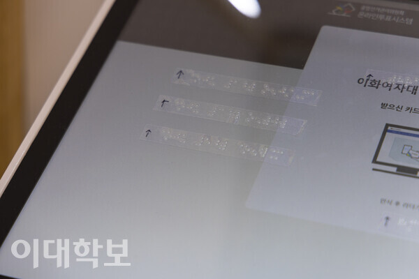 선거 모니터에 시각장애인을 위한 점자 스티커가 붙어 있는 모습. <strong>남현지 사진기자