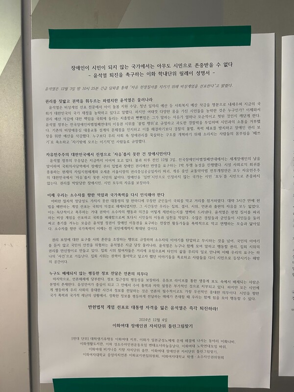 틀린그림찾기가 게시한 릴레이 대자보. 이선영 기자