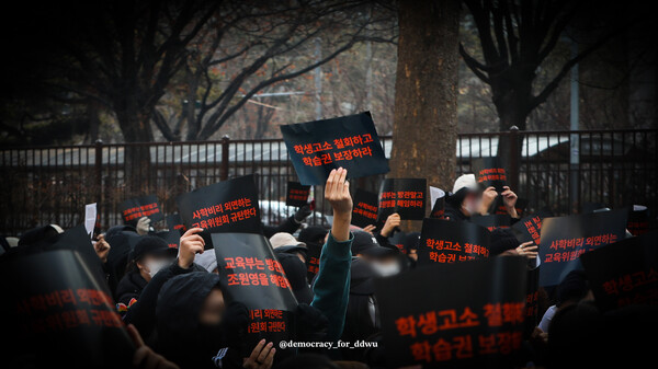 1월19일 오후2시에 열린 2차 '민주없는 민주동덕' 시위. 학생들이 '학생고소 철회하고 학습권 보장하라', '교육부는 방관말고 조원영을 해임하라', '사학비리 외면하는 교육위원회 규탄한다'라고 적힌 피켓을 들고 있다.제공=민주없는 민주동덕