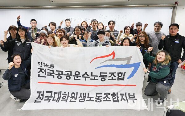 전국대학원생노동조합 이화여대분회 출범을 기념하며 참석자들이 구호를 외치고 있다. <strong>채의정 사진기자