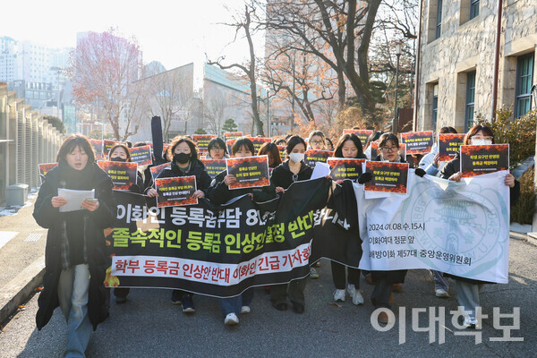 '등록금 인상 결정을 철회하고 학생 요구안이 반영된 등록금을 책정하라'는 구호를 외치며 본관으로 행진하고 있는 이화인들의 모습. 출처=이대학보 DB
