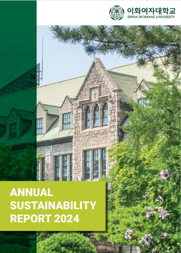 우리대학이 발간한 첫 지속가능경영 보고서. 제공=이화여자대학교