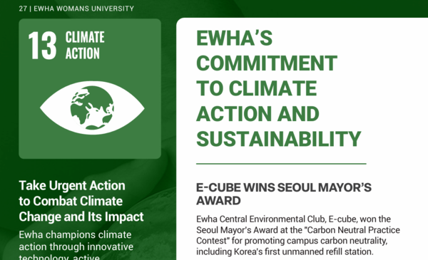 우리대학 중앙환경동아리 이큐브의 수상내역이 지속가능경영 보고서에 담겼다. 제공=이화여자대학교
