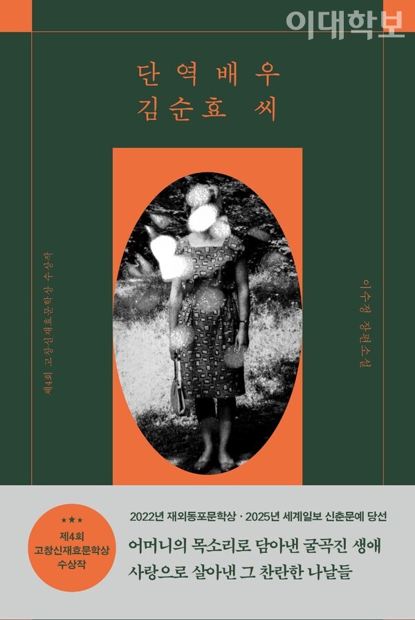 이달 중순 출간 예정인 이수정 작가의 첫 장편 소설 '단역배우 김순효 씨'. 제공=이수정씨