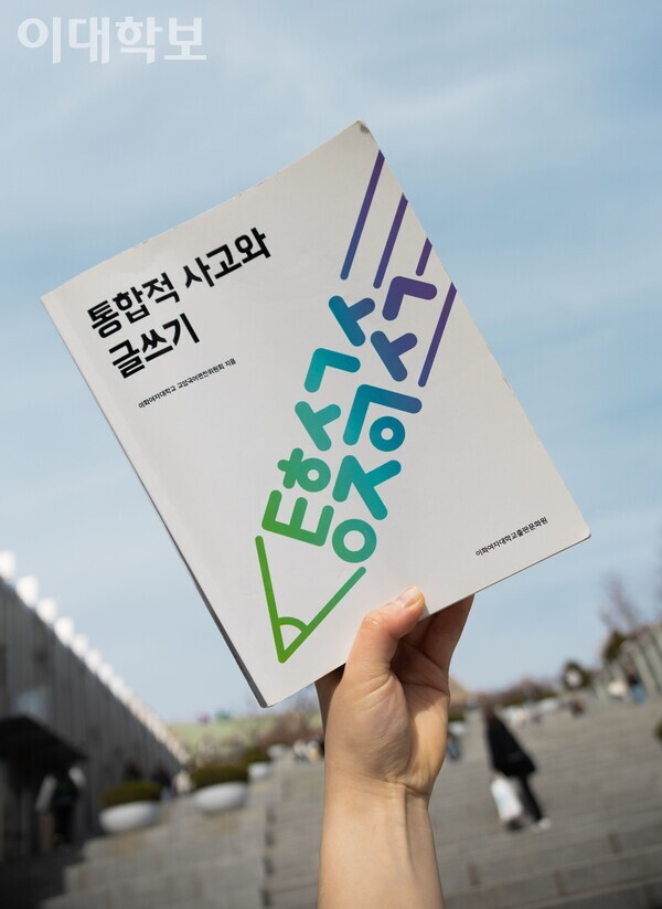 '통합적 사고와 글쓰기 수업'에서 사용하는 교재. 변하영 사진기자