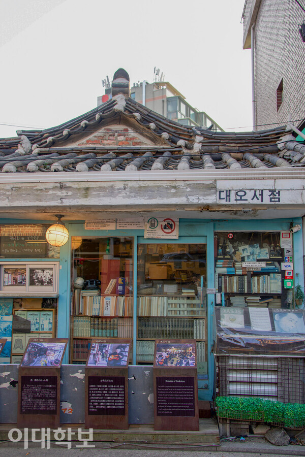 1951년 개점해 서울에서 가장 오래된 서점인 ‘대오서점’의 모습. 채의정 사진기자