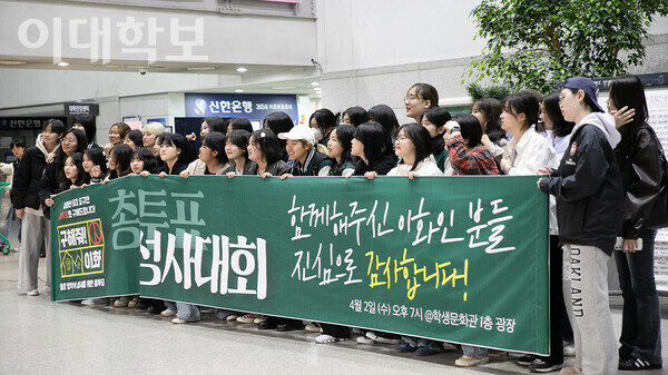 4월2일 학생총투표 성사대회 후 학생대표자들이 '총투표 성사대회, 함께해주신 이화인 분들 진심으로 감사합니다!' 라고 적힌 현수막을 들고 있다. 박소영 취재미디어기자