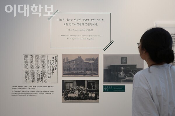전시에는 100년 전 이화여전 건립의 의미와 당시의 기록이 전해지고 있다. “새로운 이화는 단순 학교일 뿐만 아니라 모든 한국여성들의 궁전입니다”는 선교사 아펜젤러(Alice R. Appenzeller)의 말씀이 벽면에 적혀 있는 모습. <strong>진유경 사진기자