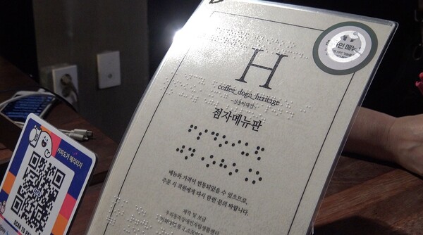 카페 ‘커피도가 헤리티지’에 이브릿지의 점자 메뉴판이 설치된 모습. 제공=이브릿지(E-Bridge)