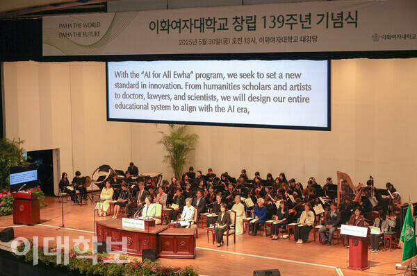 30일 대강당에서 열린 창립 139주년 기념식의 모습. 이향숙 총장이 이화가 나아가야 할 세 가지 방향을 제시하며 연설하고 있다. <strong>진유경 사진기자