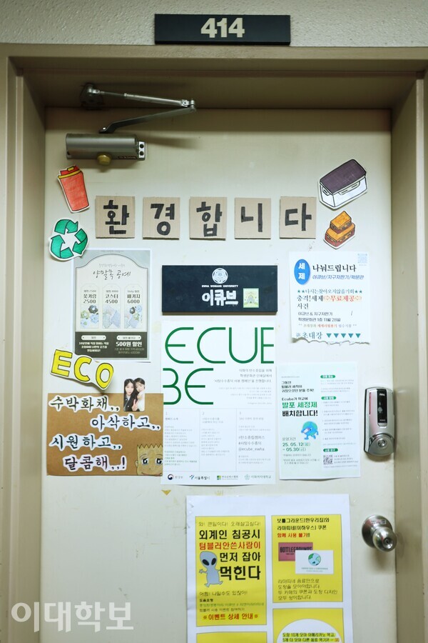 동아리방의 문에 이큐브의 캠페인 문구인 ‘환경합니다’와 이큐브가 그동안 주최한 활동의 홍보물들이 붙어있다. 정영인 사진기자