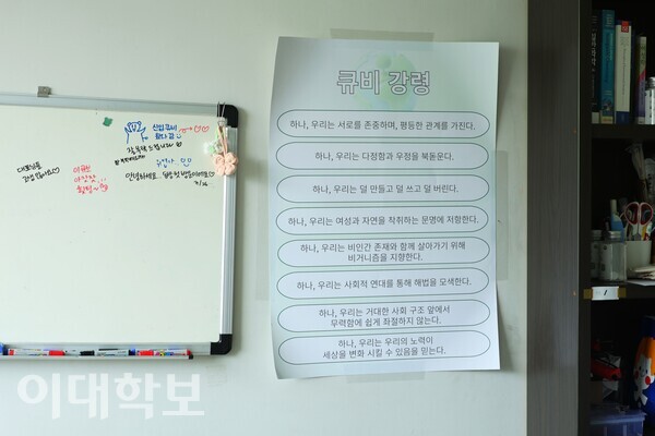 이큐브 동아리방에 붙은 ‘큐비 강령’의 모습. 환경 도서에서 영감을 받아 평등과 환경을 주제로 직접 만든 동아리의 규칙이다. <strong>정영인 사진기자