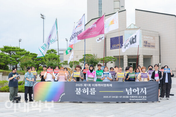 24일 오후2시 이화 아트 파빌리온이 있던 자리에서 '제1회 이화퀴어영화제: 불허를 넘어서' 개최 기자회견이 열렸다. 김나영 기자