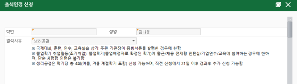 월경공결제 승인 요청을 할 수 있는 유레카통합행정 홈페이지. 출처=유레카통합행정 화면 캡쳐