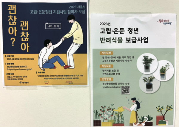 서울시는 2023년 4월 고립·은둔 청년 지원사업 참여자를 모집했다. 출처=이대학보 DB
