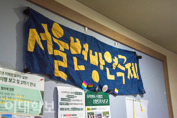 이화 시네마떼끄가 위치한 학생문화관 343호 앞 게시판에 서울변방연극제 슬로건이 붙어있다. 진유경 사진기자