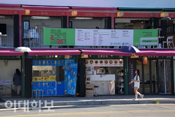 ‘신촌 청년푸드스토어' 2층 난간에 ‘2025 청춘역’ 행사의 식순이 적힌 현수막이 걸려 있다. 정영인 사진기자
