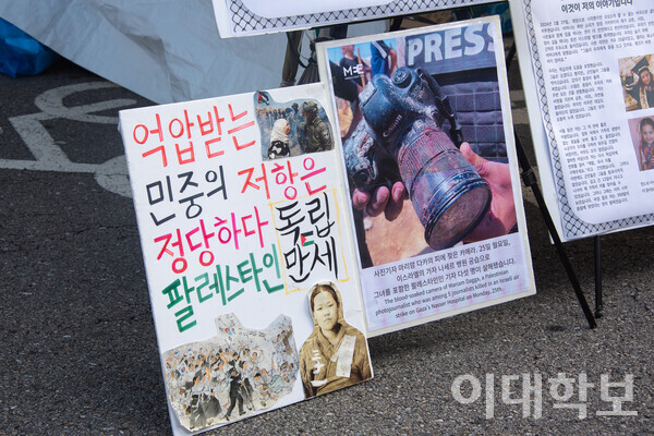 부스에 전쟁 중인 팔레스타인의 사진들과 팔레스타인인들의 이야기가 담긴 피켓들이 세워져 있다. 진유경 사진기자