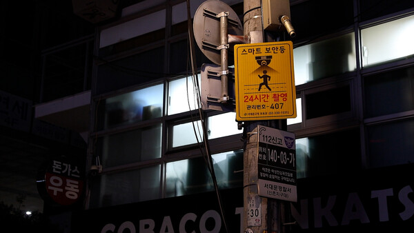 주거지 밀집 지역에 설치된 스마트 보안등 안내문.