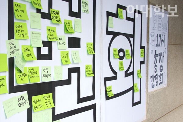 정문에서 열린 포스트잇 부착 행사. '변화'라고 쓰여진 전지 위에 이화인들의 요구가 적혀있다. 정영인 사진기자